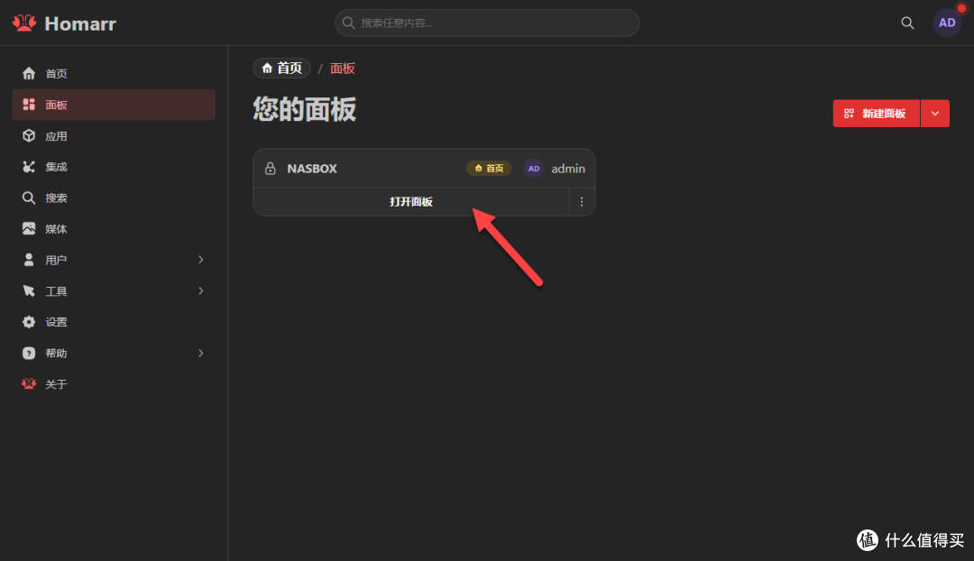 轻量又美观!NAS 部署 Homarr 导航页超简单,小白也轻松上手