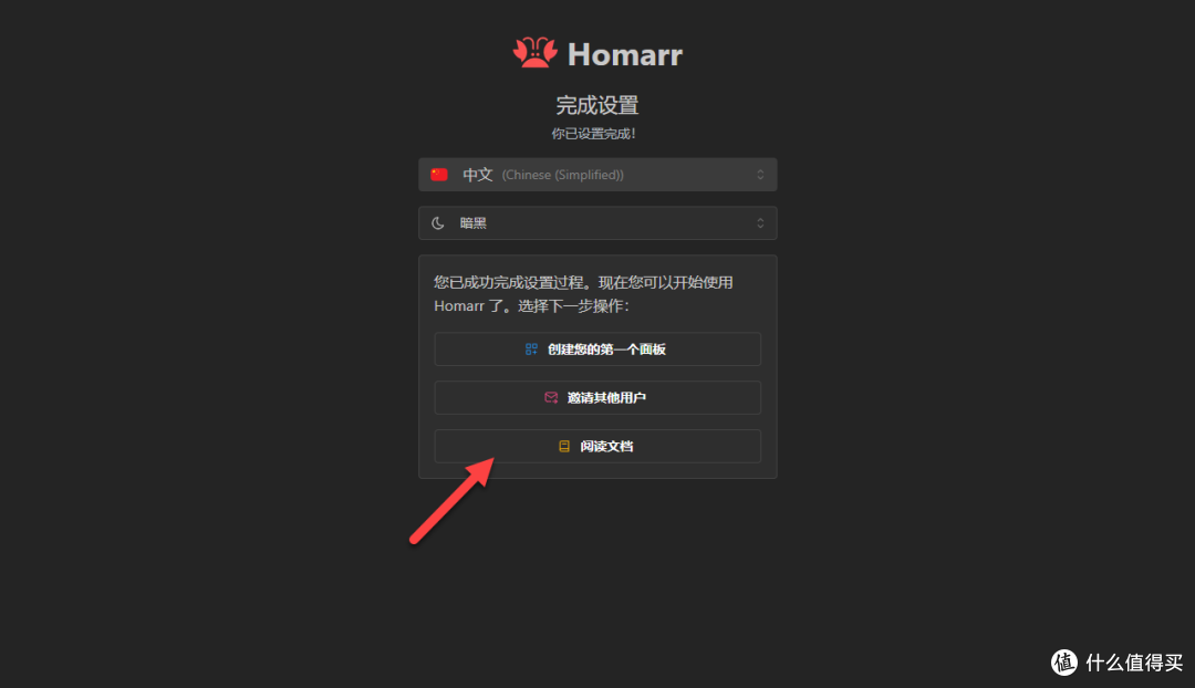 轻量又美观!NAS 部署 Homarr 导航页超简单,小白也轻松上手