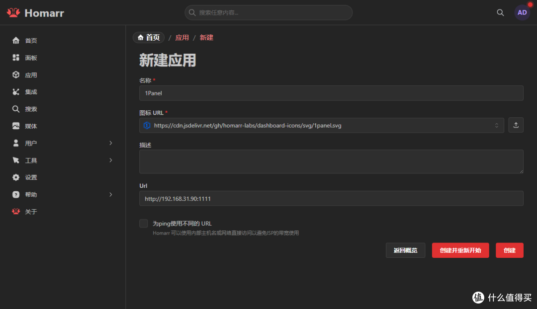 轻量又美观!NAS 部署 Homarr 导航页超简单,小白也轻松上手