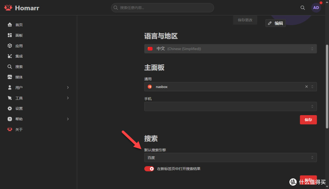 轻量又美观!NAS 部署 Homarr 导航页超简单,小白也轻松上手