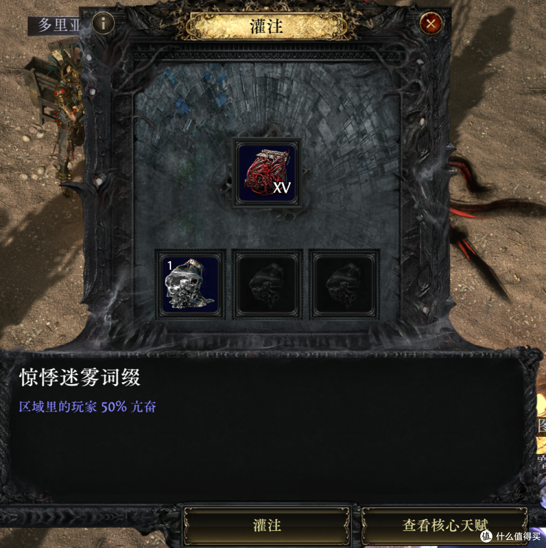 《流放之路2》新手攻略&百科——涂油/灌注