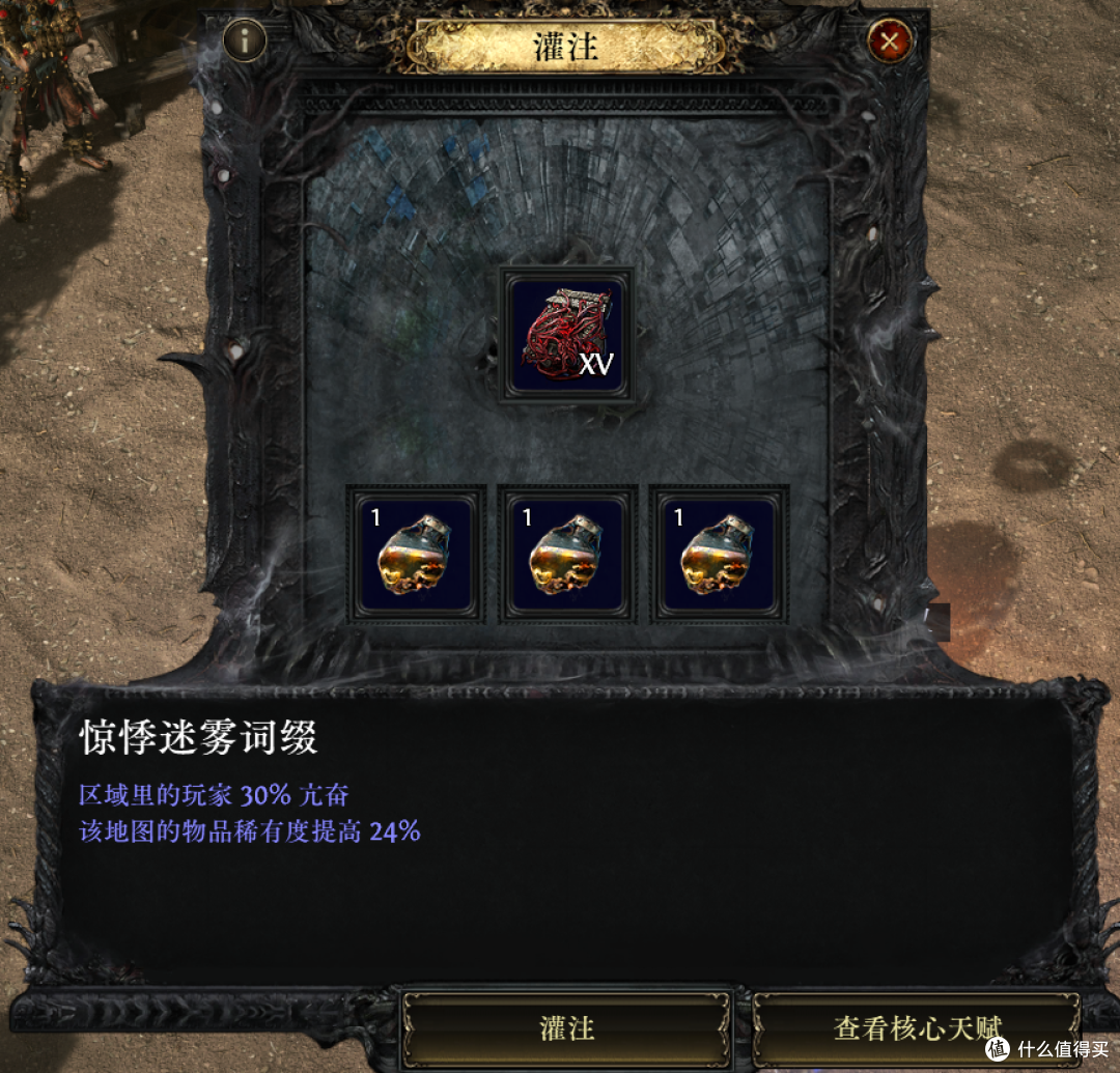 《流放之路2》新手攻略&百科——涂油/灌注