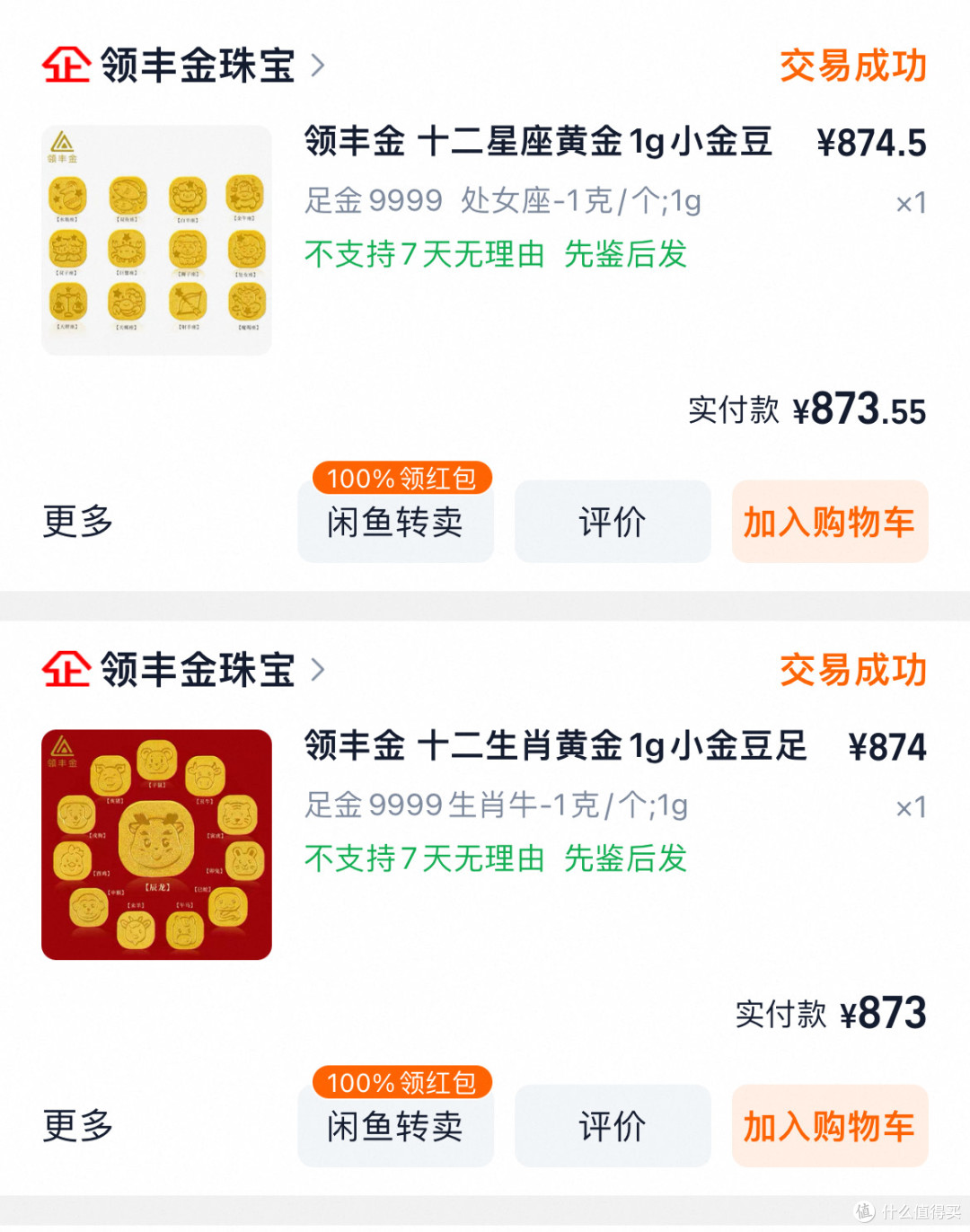 双11最值一单|领丰金小金豆,870入手怒赚200多!黄金才真香!