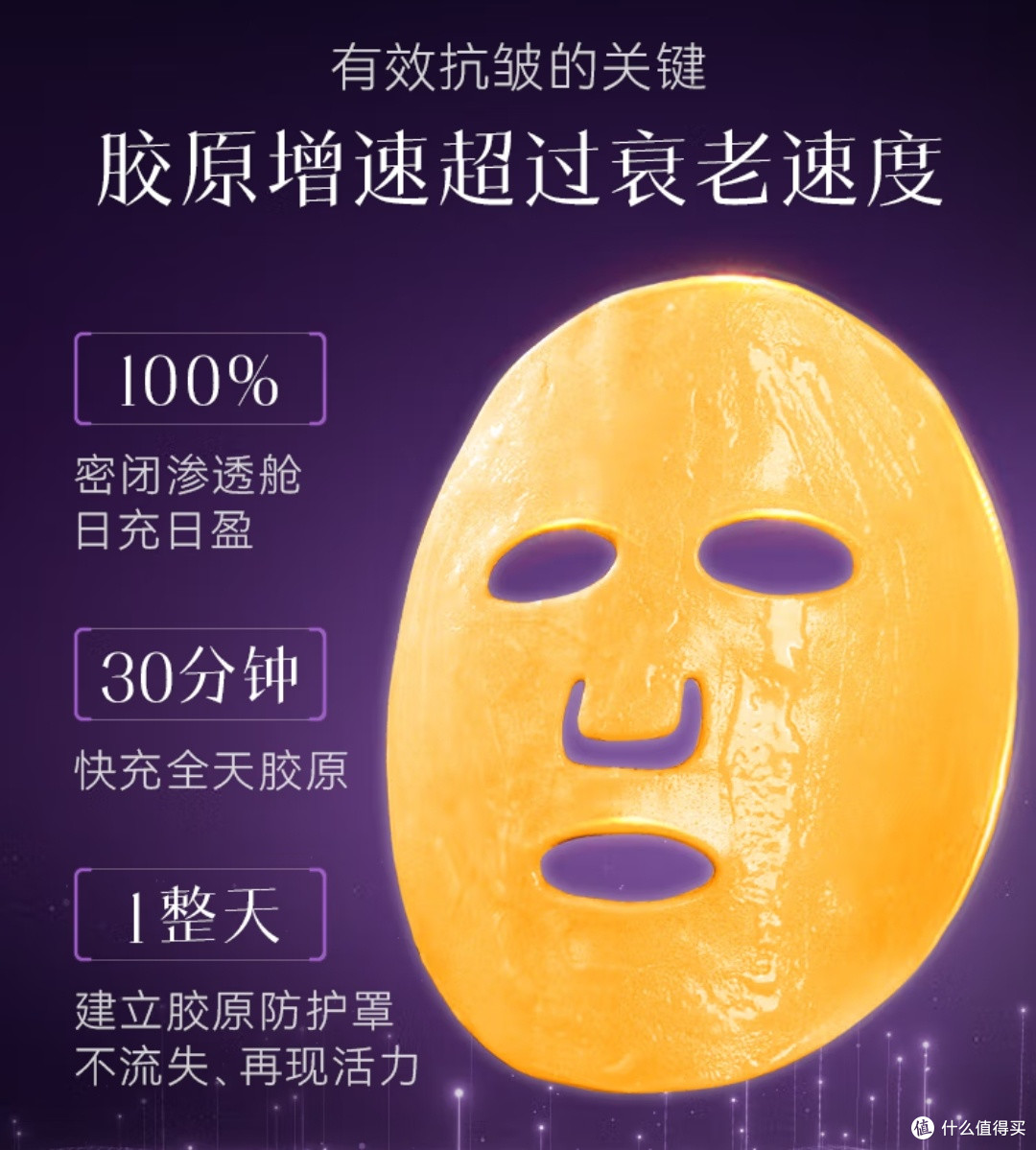 双十一护肤:两个博士后黄金面膜抗皱提拉