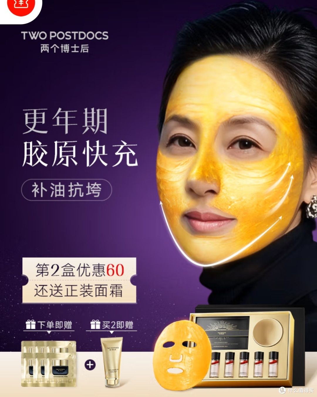 双十一护肤:两个博士后黄金面膜抗皱提拉