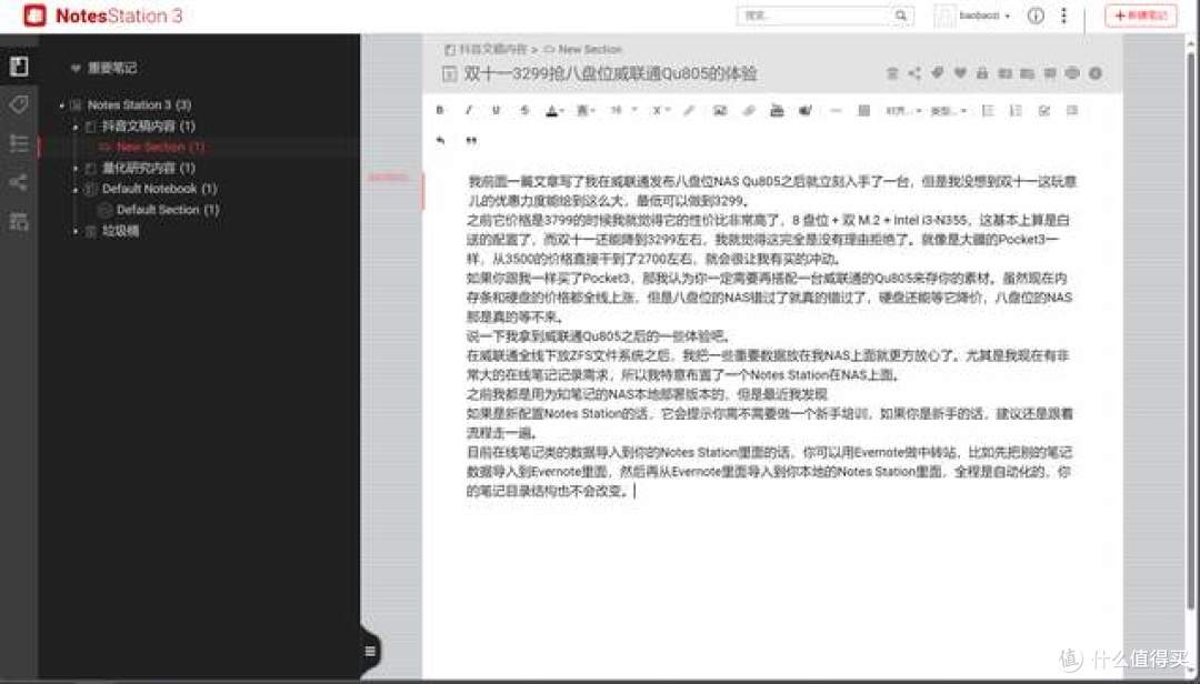 双十一3299抢八盘位威联通Qu805的体验