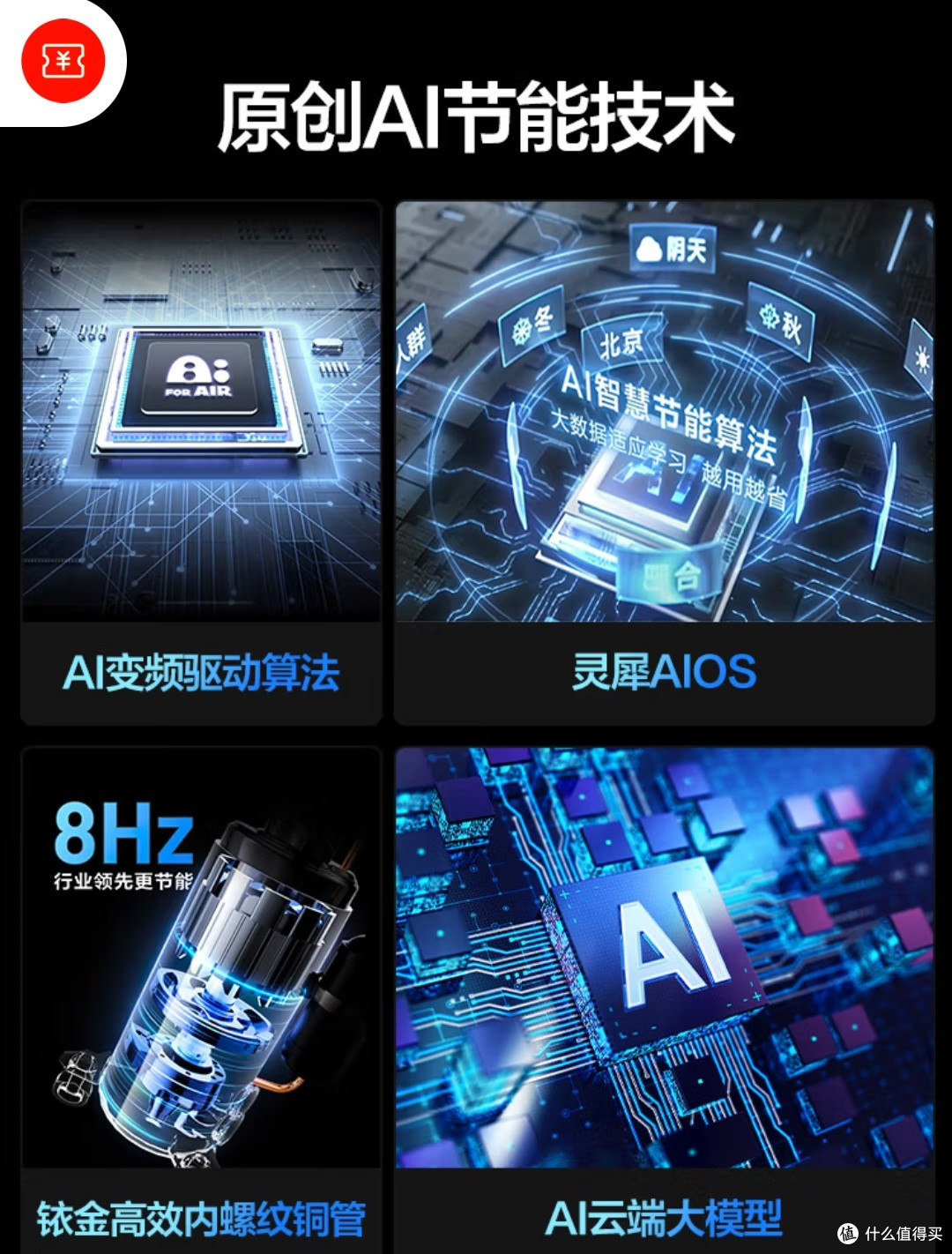 海尔小红花空调：节能舒适新选择