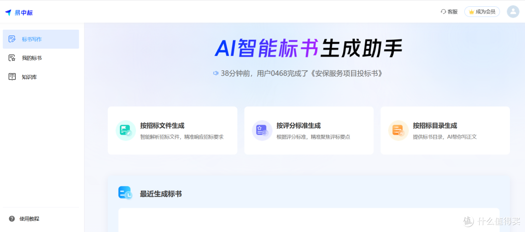 撰写标书很难吗?用AI标书工具写标书,快速输出优质投标方案