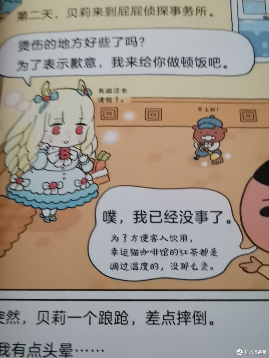 屁屁侦探恋爱了,怎么可能?