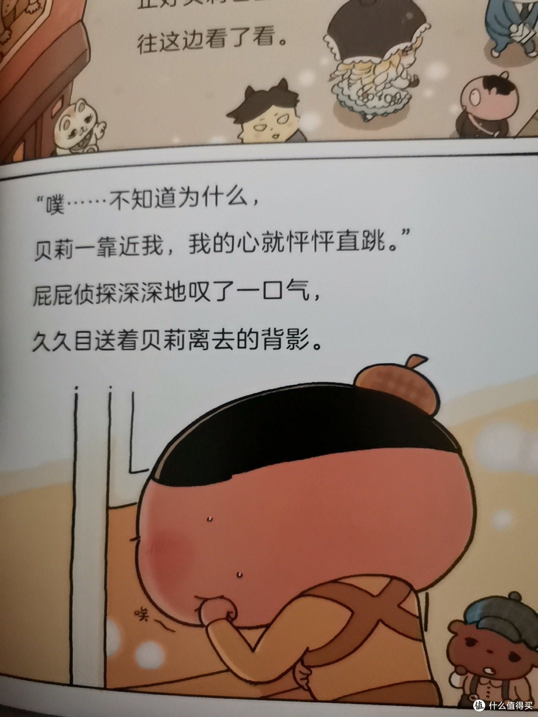 屁屁侦探恋爱了,怎么可能?
