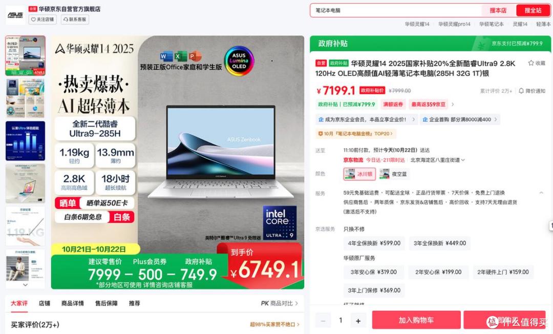 华硕灵耀14 2025:酷睿Ultra 9赋能办公娱乐 国补+双11更划算