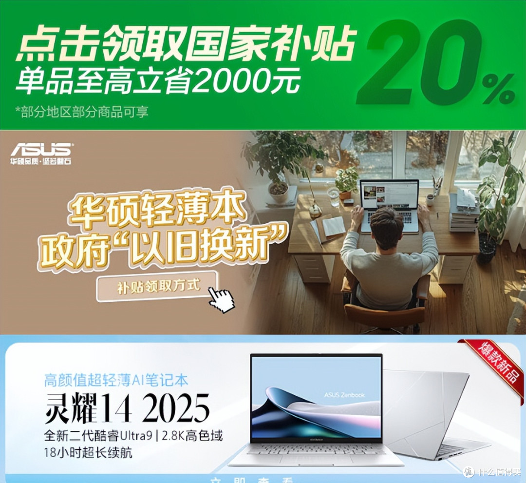 华硕灵耀14 2025:酷睿Ultra 9赋能办公娱乐 国补+双11更划算