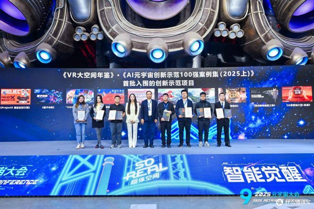 《VR大空间年鉴》《AI元宇宙百强案例集(2025上)》在京权威发布