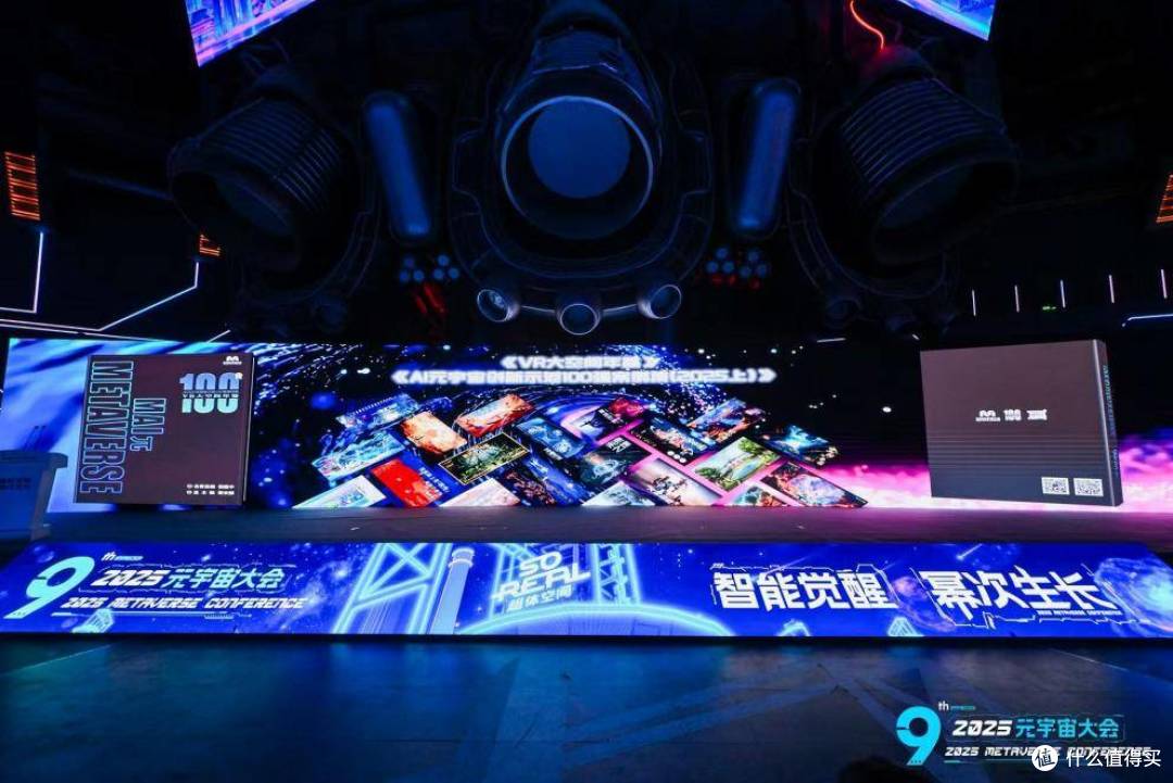 《VR大空间年鉴》《AI元宇宙百强案例集(2025上)》在京权威发布