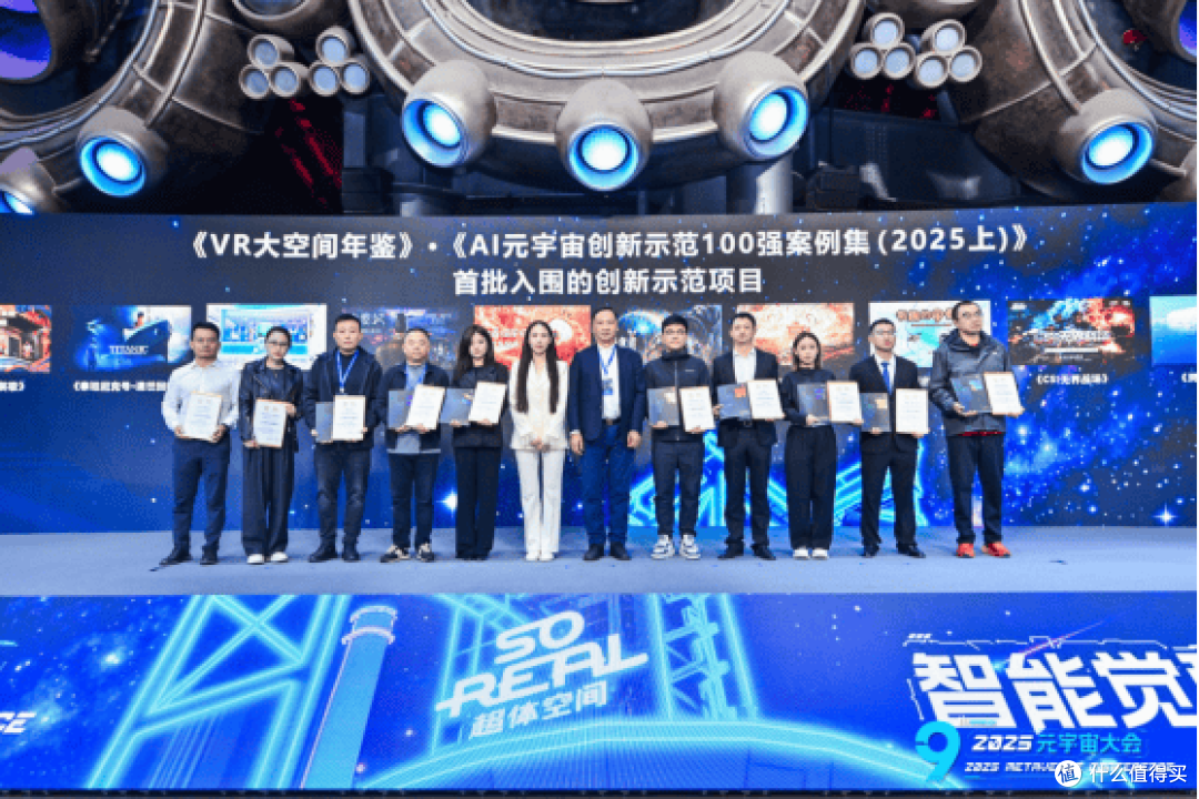 《VR大空间年鉴》《AI元宇宙百强案例集(2025上)》在京权威发布