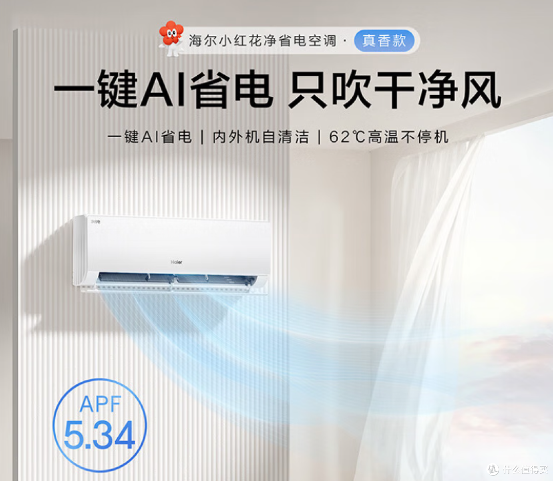 三句话温暖一整天,双11选海尔空调:小红花与麦浪 Pro 怎么挑?
