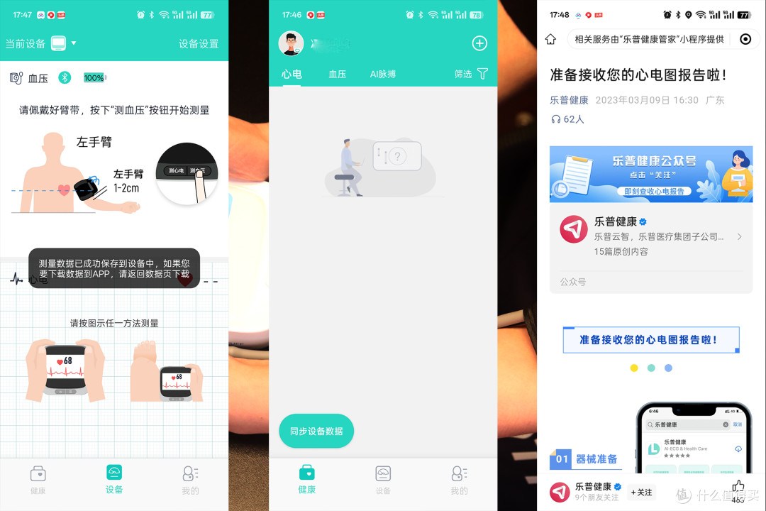 踩过代工血压计坑!乐普 BP3 测心电 + 血压,Ⅲ 类 AI 查早搏