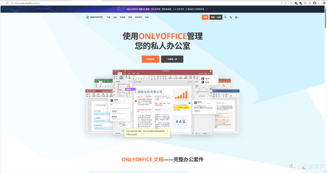 免费开源办公套件!兼容各种格式,AI加持!更好用的ONLYOFFICE 9