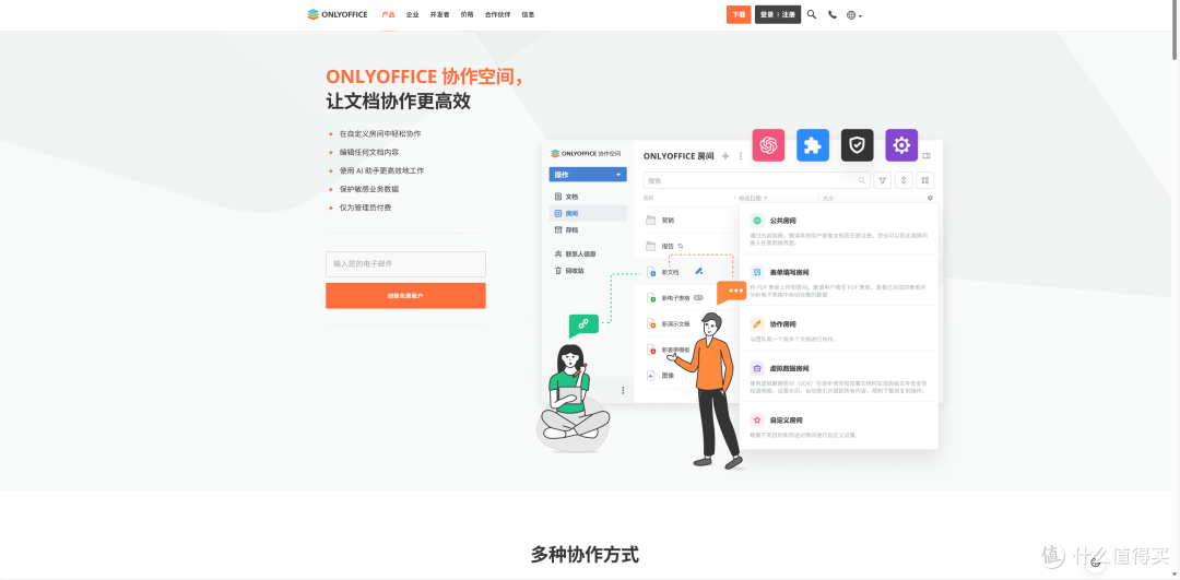 免费开源办公套件!兼容各种格式,AI加持!更好用的ONLYOFFICE 9