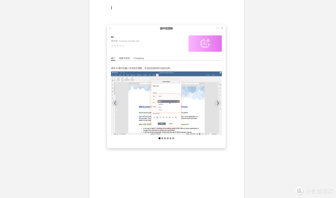 免费开源办公套件!兼容各种格式,AI加持!更好用的ONLYOFFICE 9