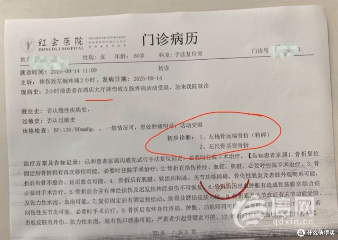 老人在如家酒店摔骨折索赔5万元 店长：她穿高跟鞋，别人都没摔