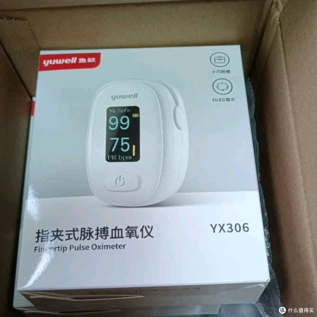 鱼跃YX306血氧仪体验:小巧精准,家庭健康的“隐形守护者