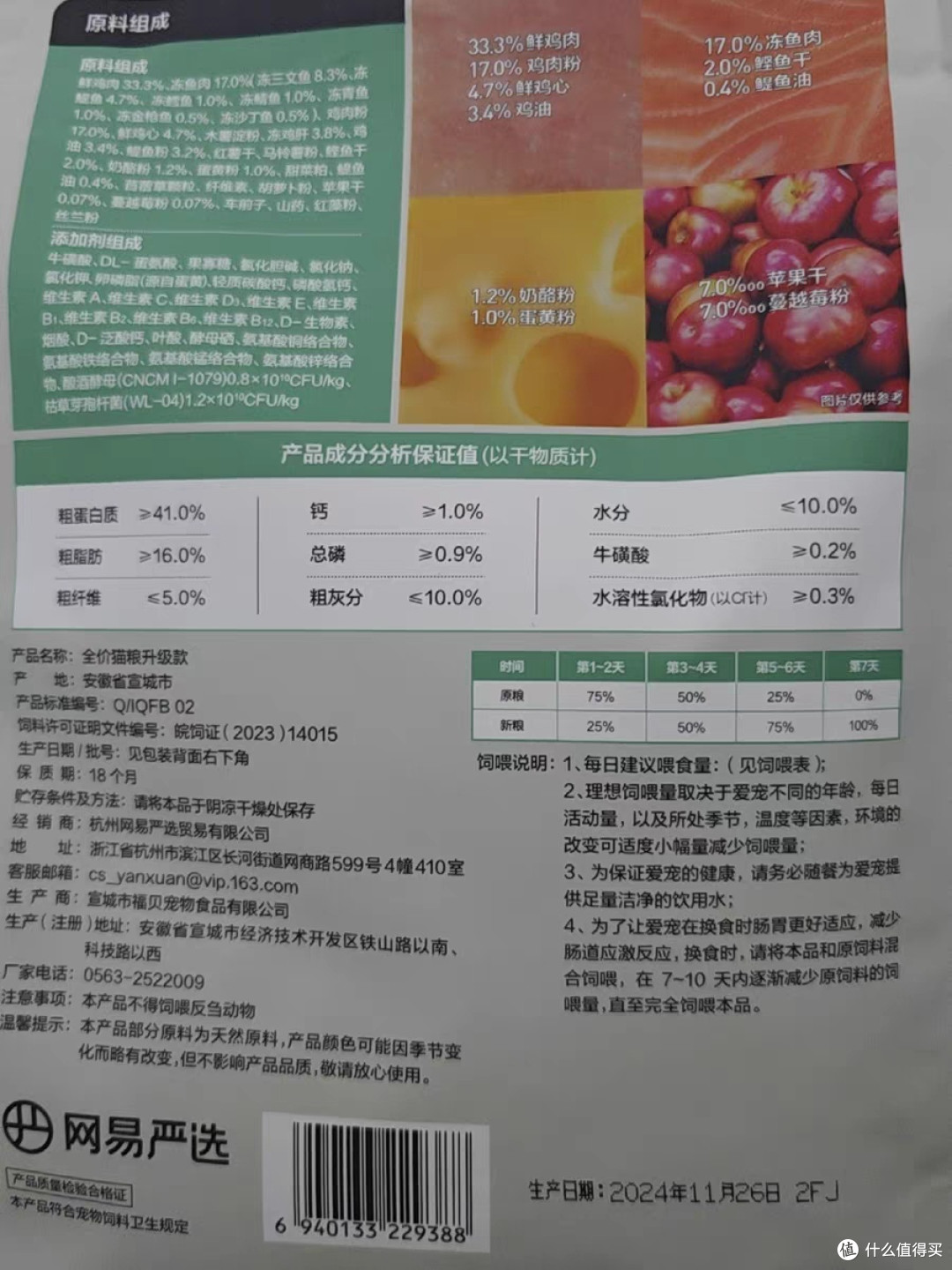 网易严选猫粮:双十一囤货首选