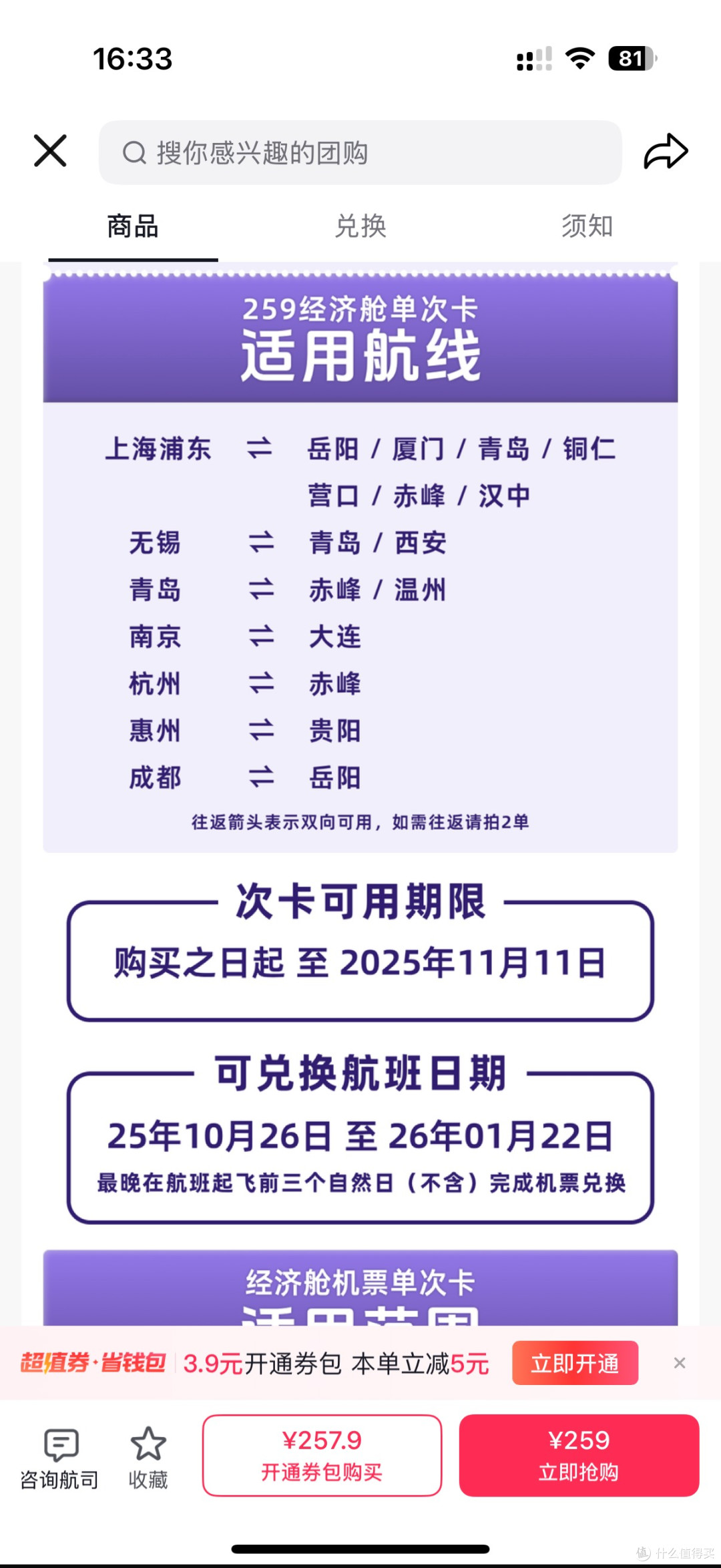 吉祥航空次卡259元起
