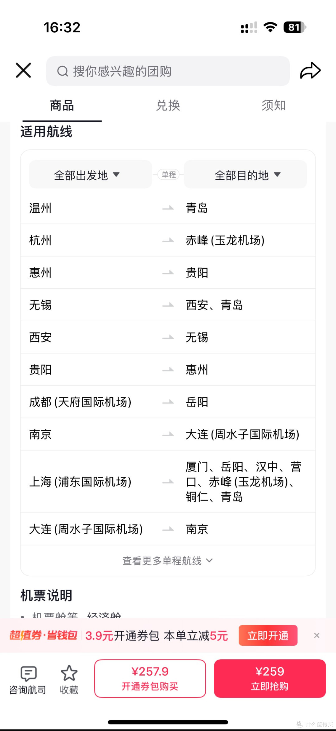 吉祥航空次卡259元起