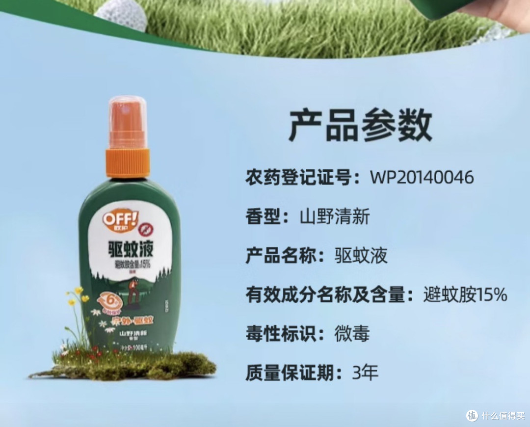 雷达欧护7%避蚊胺驱蚊液,性价比超高