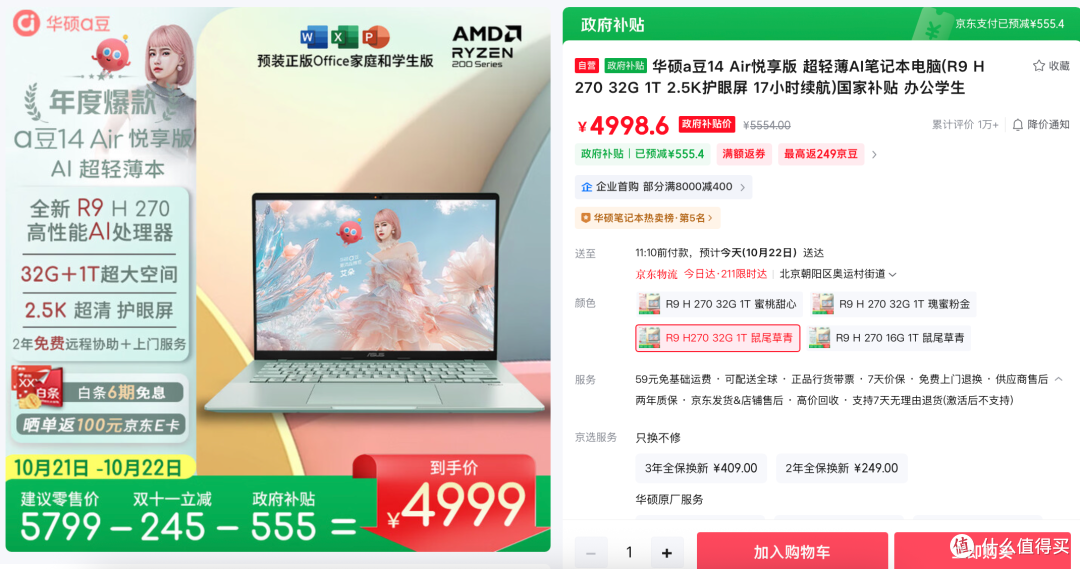 高颜高能,AI加持 华硕a豆14 Air 悦享版双十一入手正当时