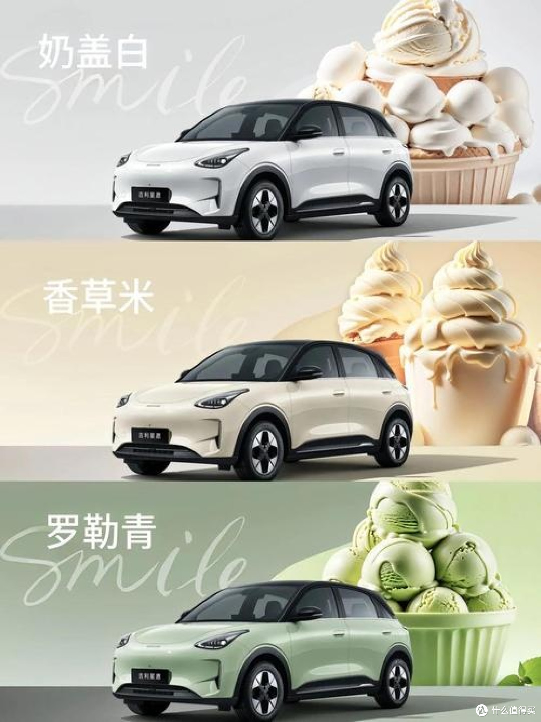 吉利星愿：用户思维破解小型纯电痛点