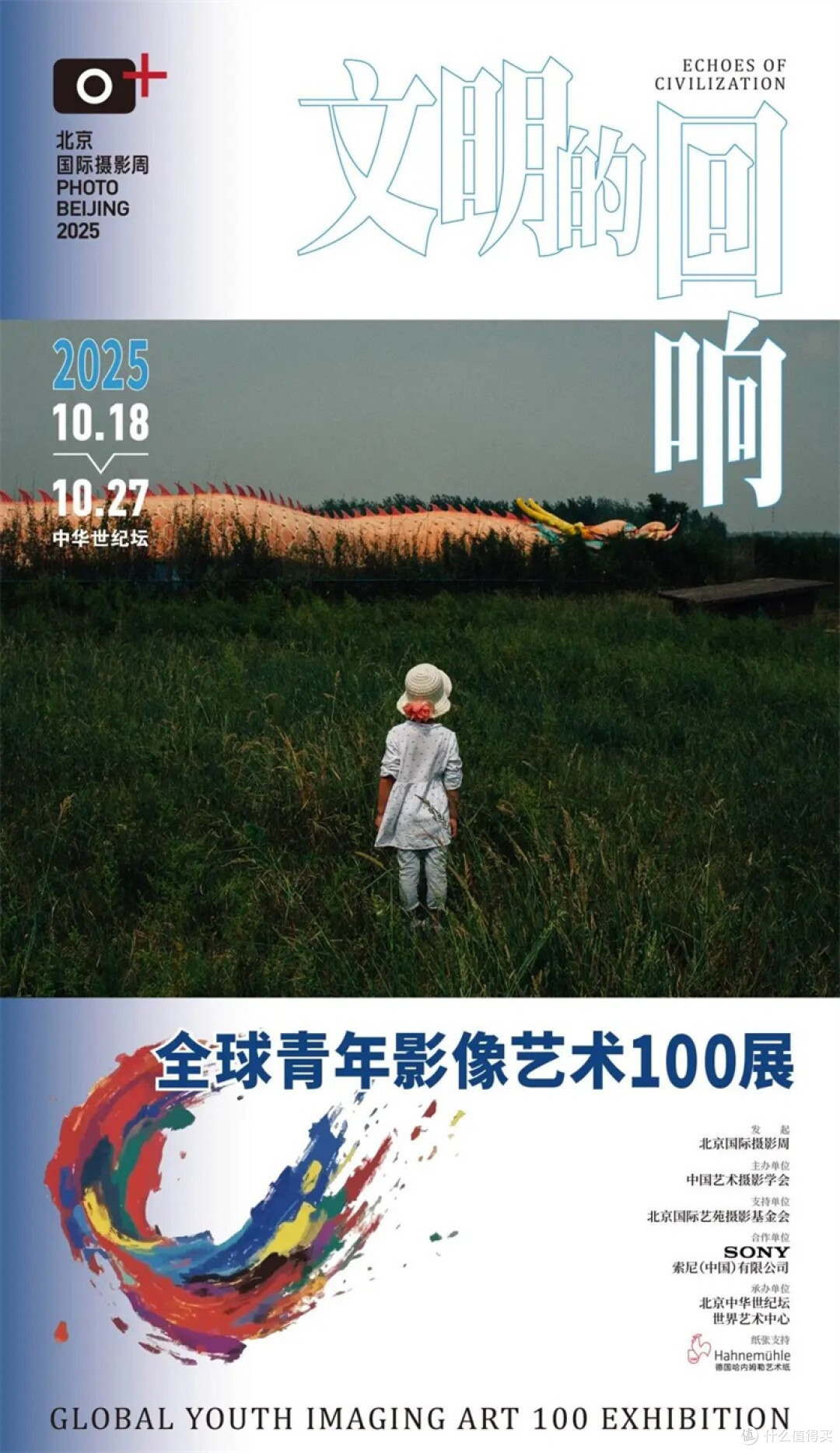 筑梦未来影像：索尼携手北京国际摄影周，助力青年影像成长