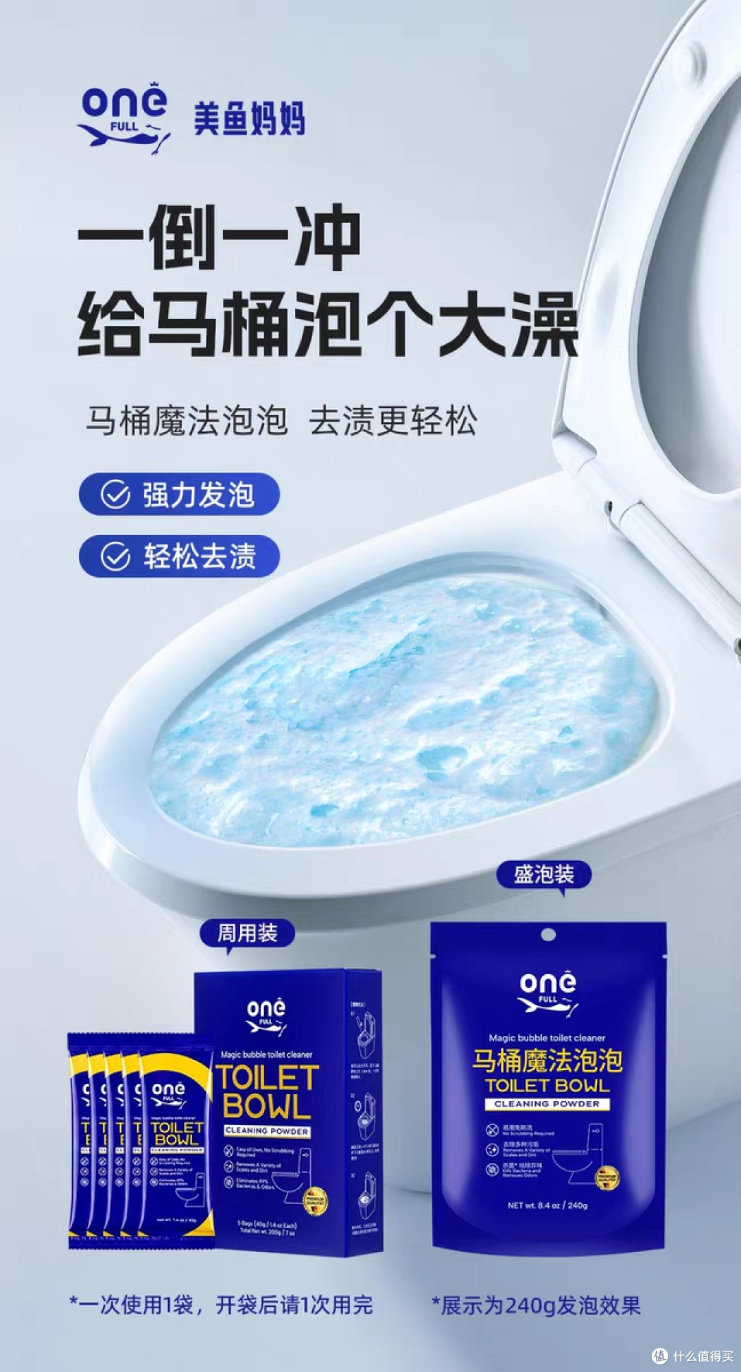 一款值得买的马桶清洁粉:Onefull魔力泡泡清洁剂