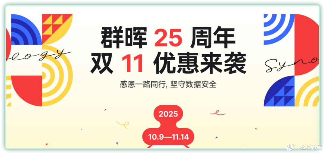 三大利好叠加:为什么这双11,是入手群晖NAS的绝佳时机?