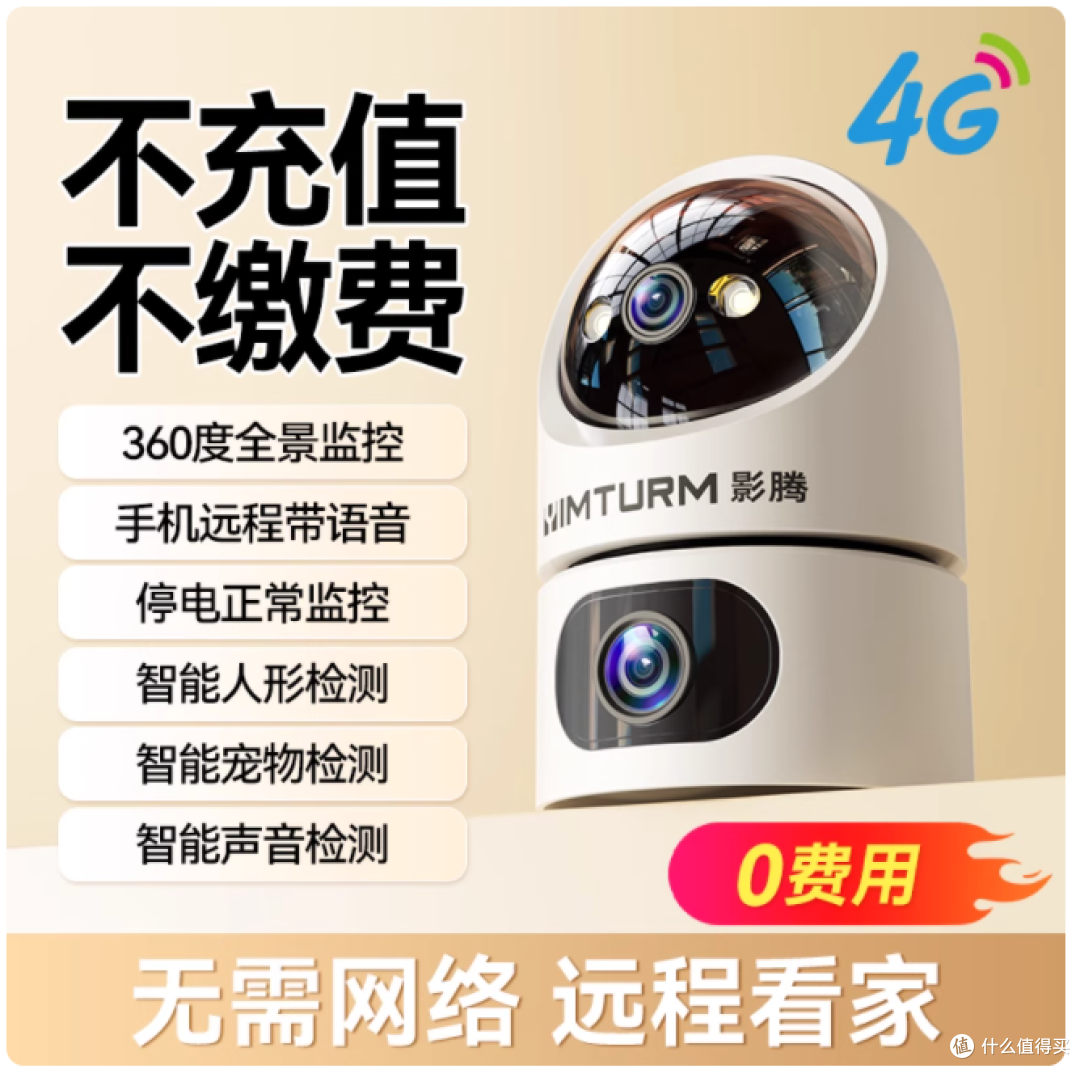 📹无 WiFi 也能监控!影腾 4G 摄像头让我实现安防自由✨