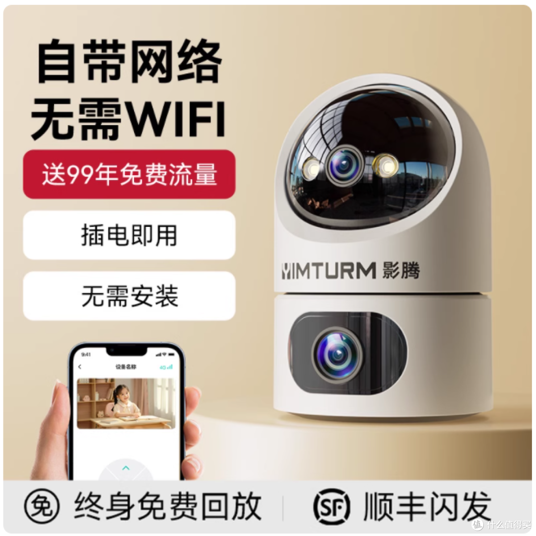 📹无 WiFi 也能监控!影腾 4G 摄像头让我实现安防自由✨