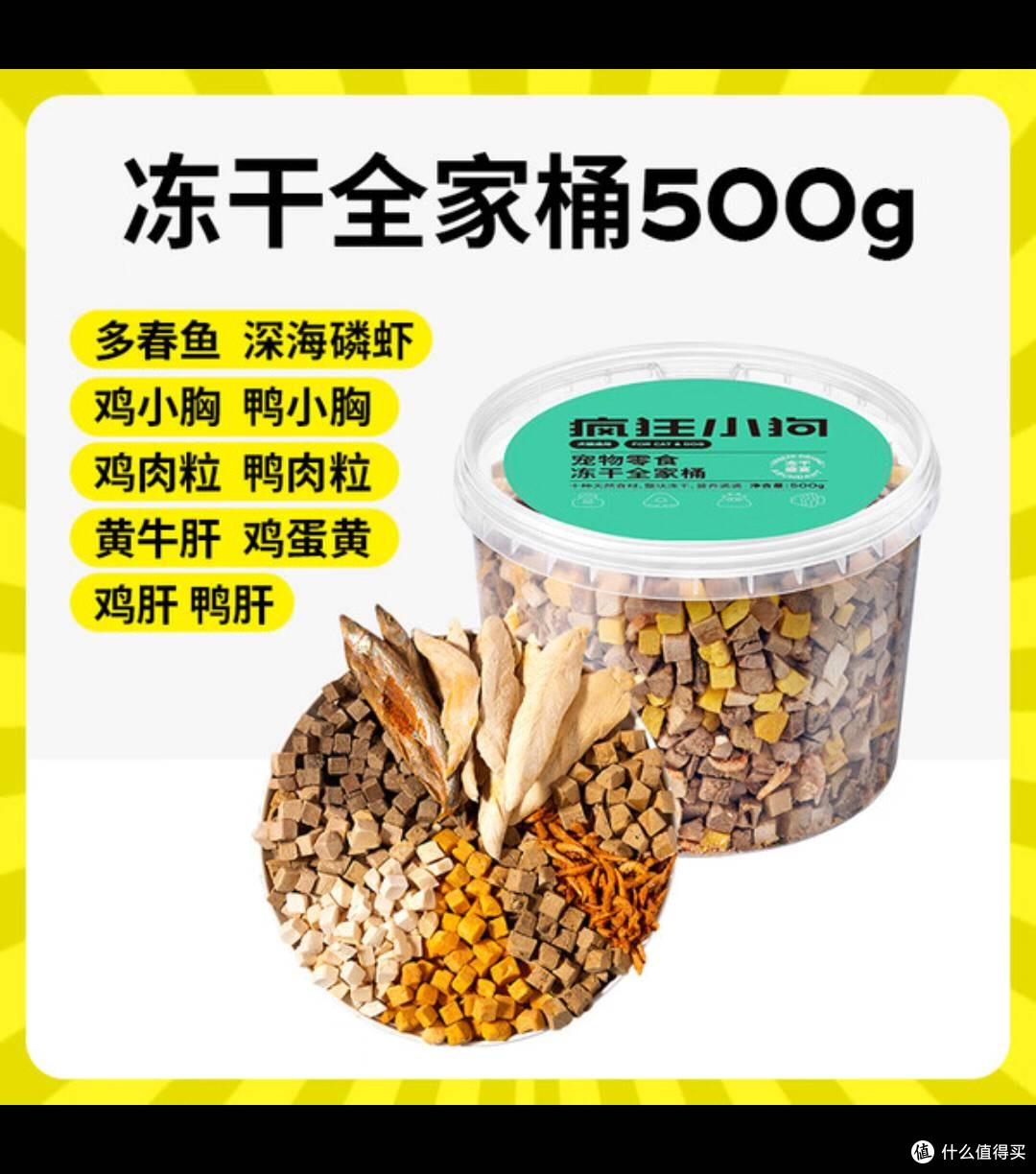 双十一囤货必看！疯狂小狗冻干鸡肉粒，十味盛宴宠翻毛孩子！