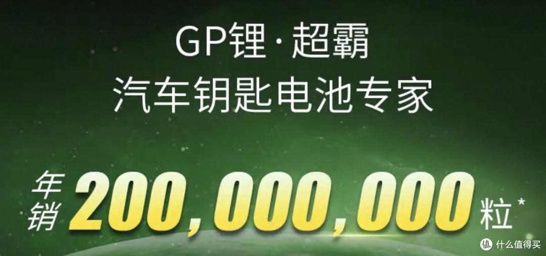 实测GP锂·超霸车钥匙专用电池，车钥匙的“长效能量搭档”