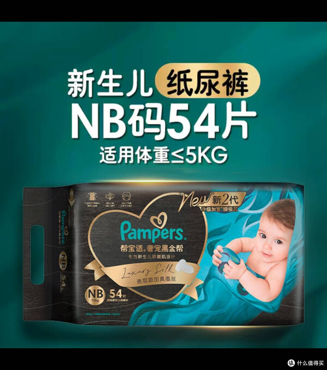 双十一必囤!帮宝适黑金帮纸尿裤,真蚕丝顶配呵护新生儿娇嫩肌
