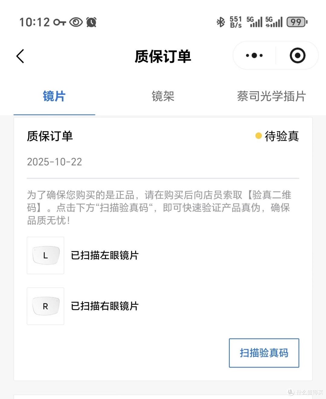 蔡司智锐1.74数码蓝光防卫版黄鱼2.3折时隔3年二次成功下车