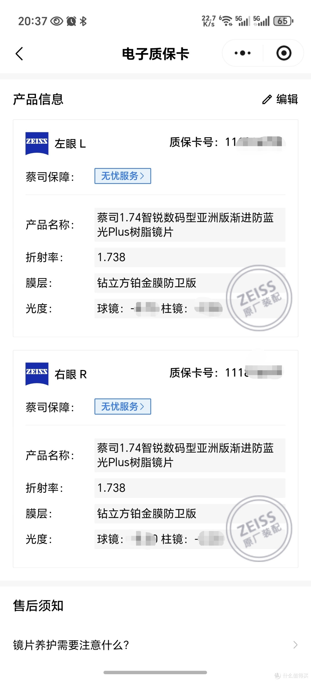 蔡司智锐1.74数码蓝光防卫版黄鱼2.3折时隔3年二次成功下车