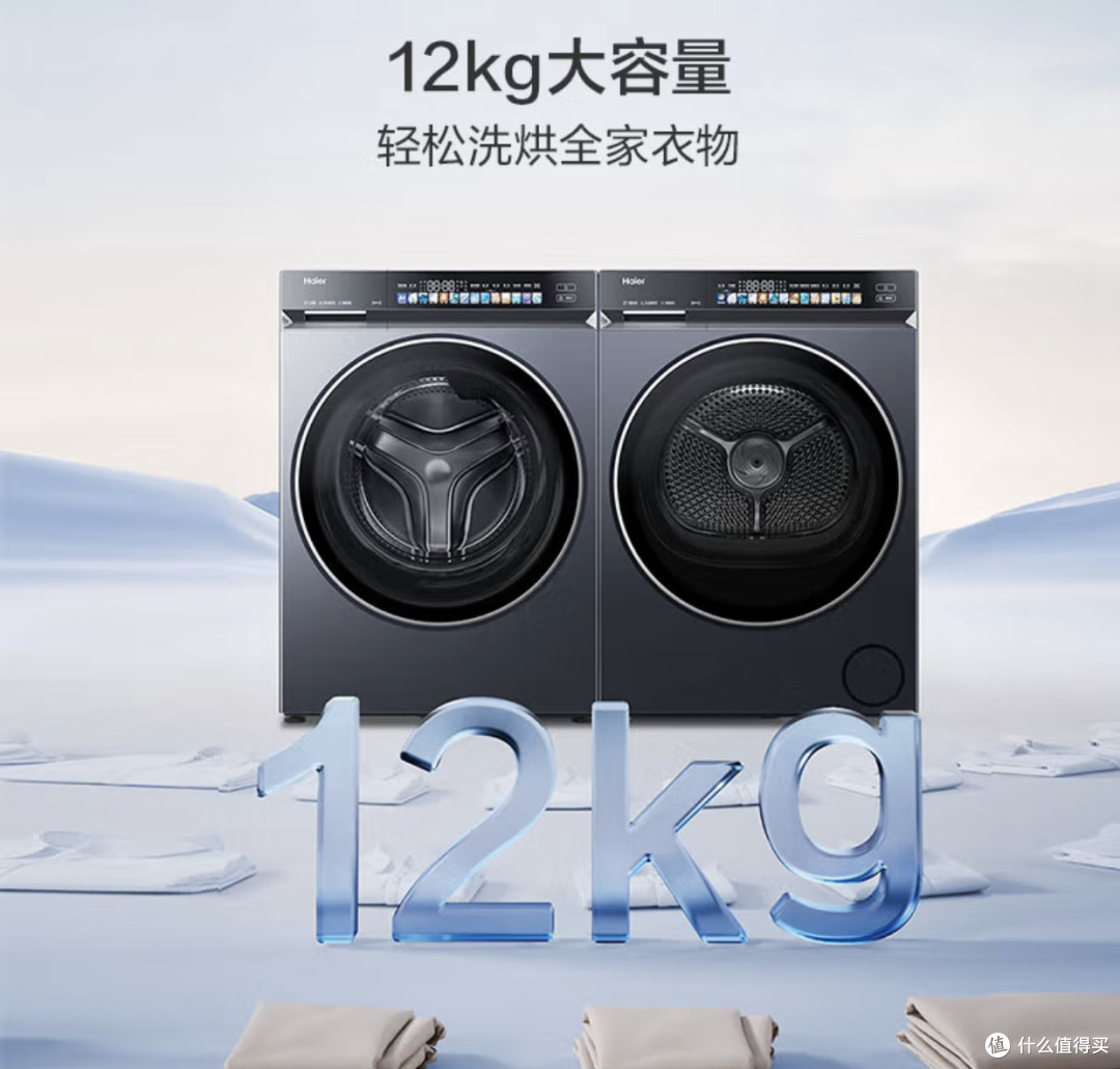 海尔云溪4.0 Max 12kg 洗烘套装深度体验(国补入手不后悔)