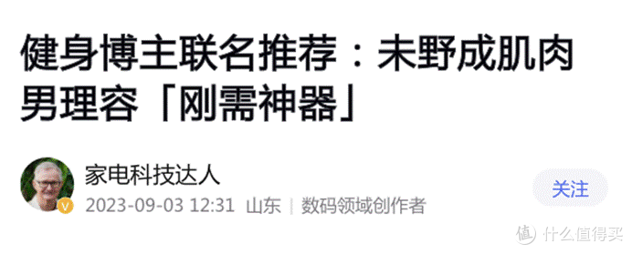 极致剃净新体验！未野MRX剃须刀测评：5刀头剃净度媲美千元旗舰
