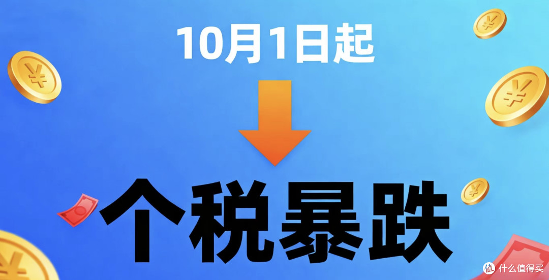 10月1日个税大改!800元起征点成历史,这3类人最受益