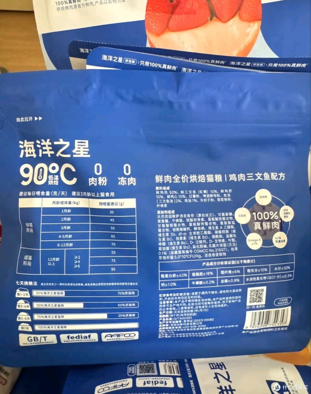 双十一必囤！海洋之星九珍草莓鸡猫粮，高蛋白养出壮实猫