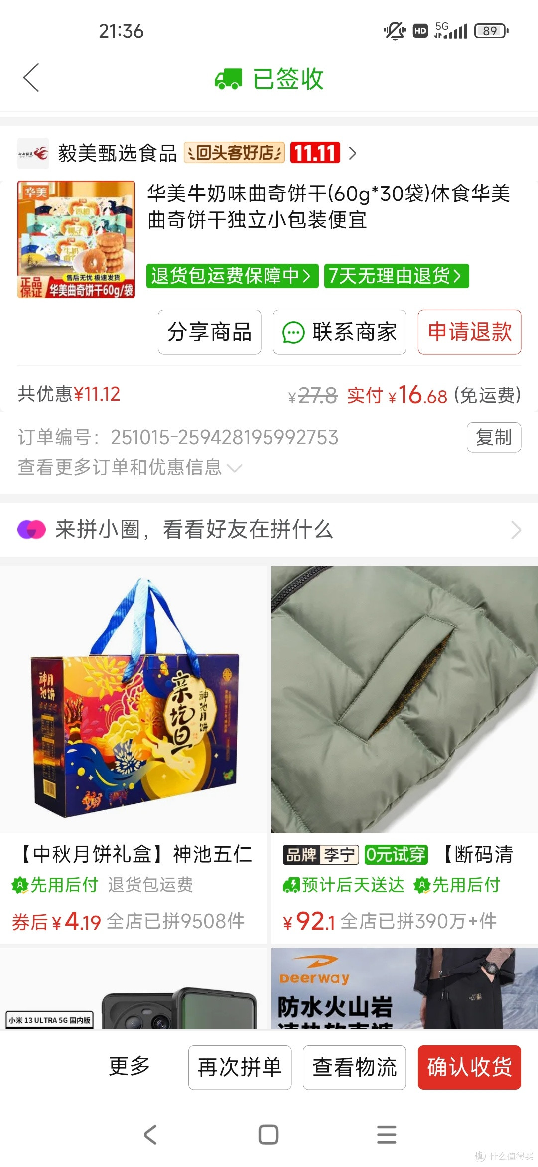 17元不到买的3.6斤的华美曲奇饼干,我很满意,也很爱吃。真好吃
