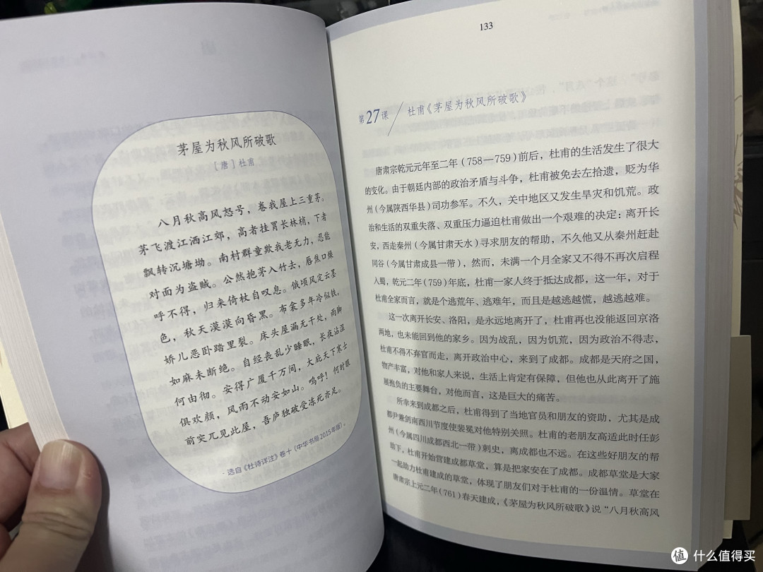 读康震古诗词 81 课有感