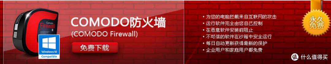 世界第一的免费防火墙——Comodo Firewall毛豆防火墙