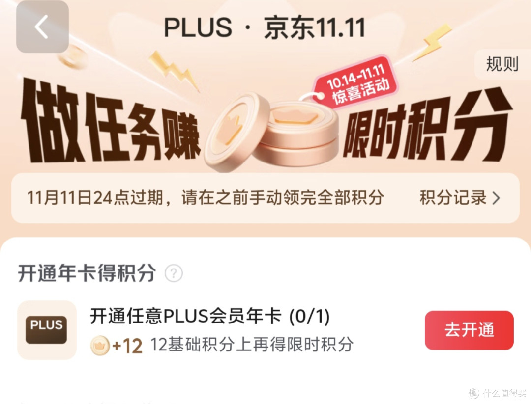 做任务领取额外6积分具体请看下文